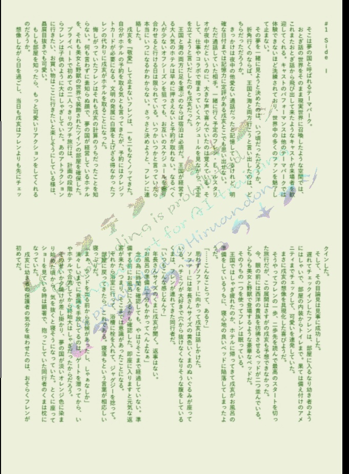 美女と野獣（tkfr/frtk）