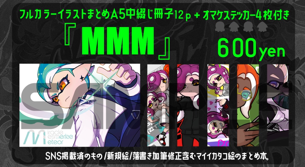マイイカタコイラスト本