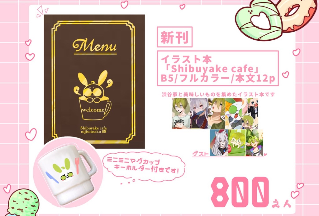 渋谷家イラスト本(おまけ付き)