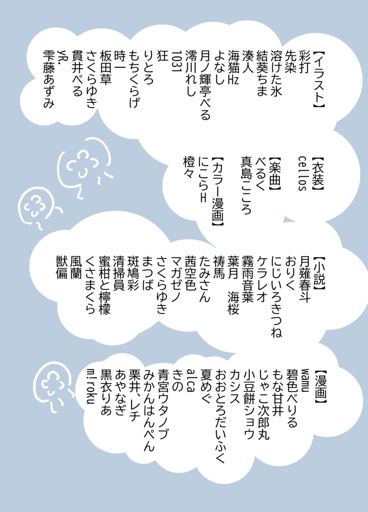 アクアリウムは踊らない合同