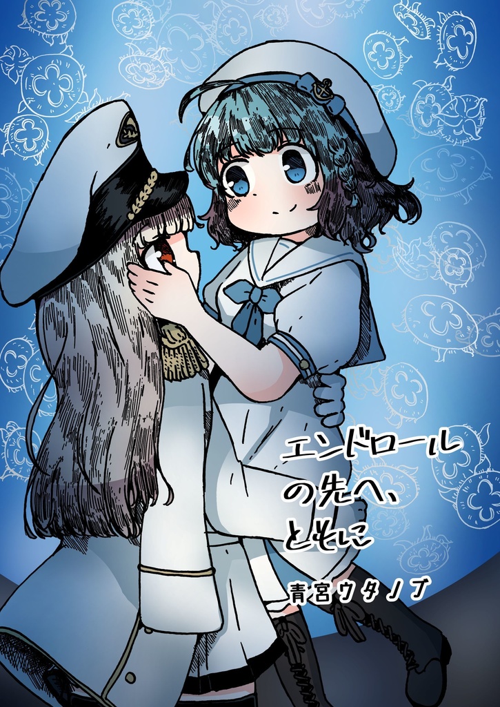 エンドロールの先へともに【スーズ×レトロ漫画】