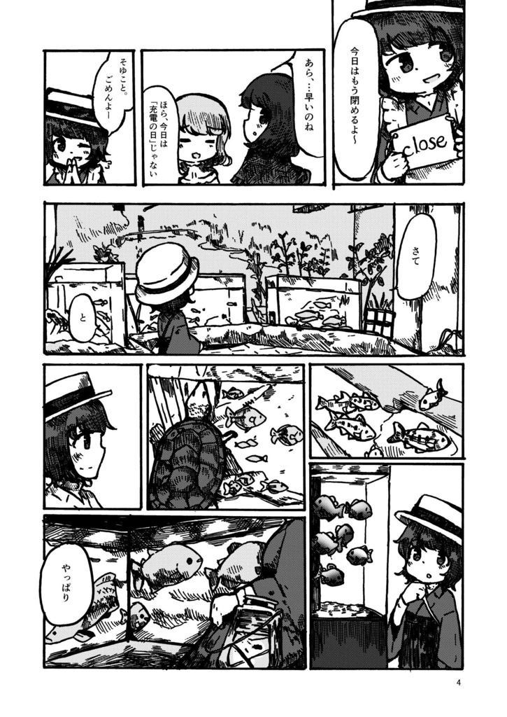 【デメキン&るんるん漫画】エコロケーション・トゥー・ユー
