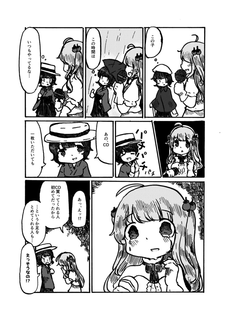 【デメキン&るんるん漫画】エコロケーション・トゥー・ユー