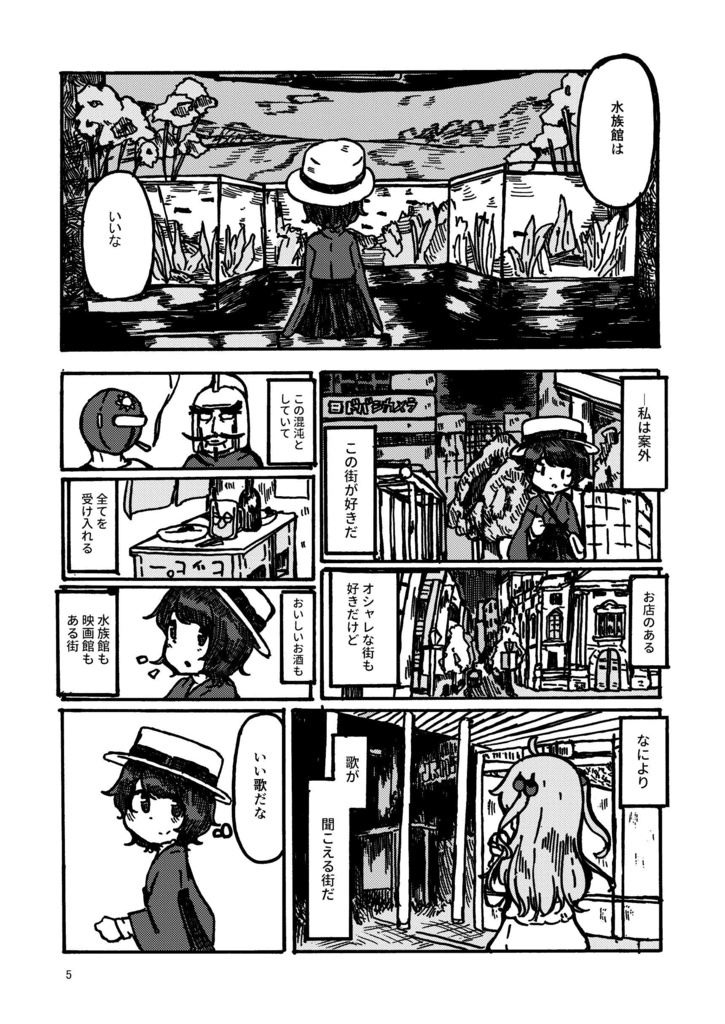 【デメキン&るんるん漫画】エコロケーション・トゥー・ユー
