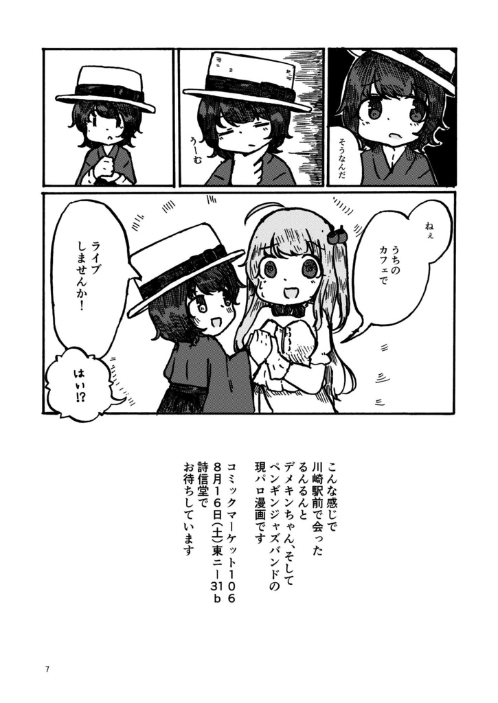 【デメキン&るんるん漫画】エコロケーション・トゥー・ユー