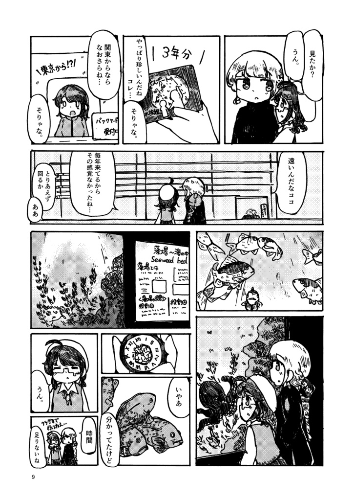 ツナグ未来へ【スーズ×レトロかもすい百合旅行】
