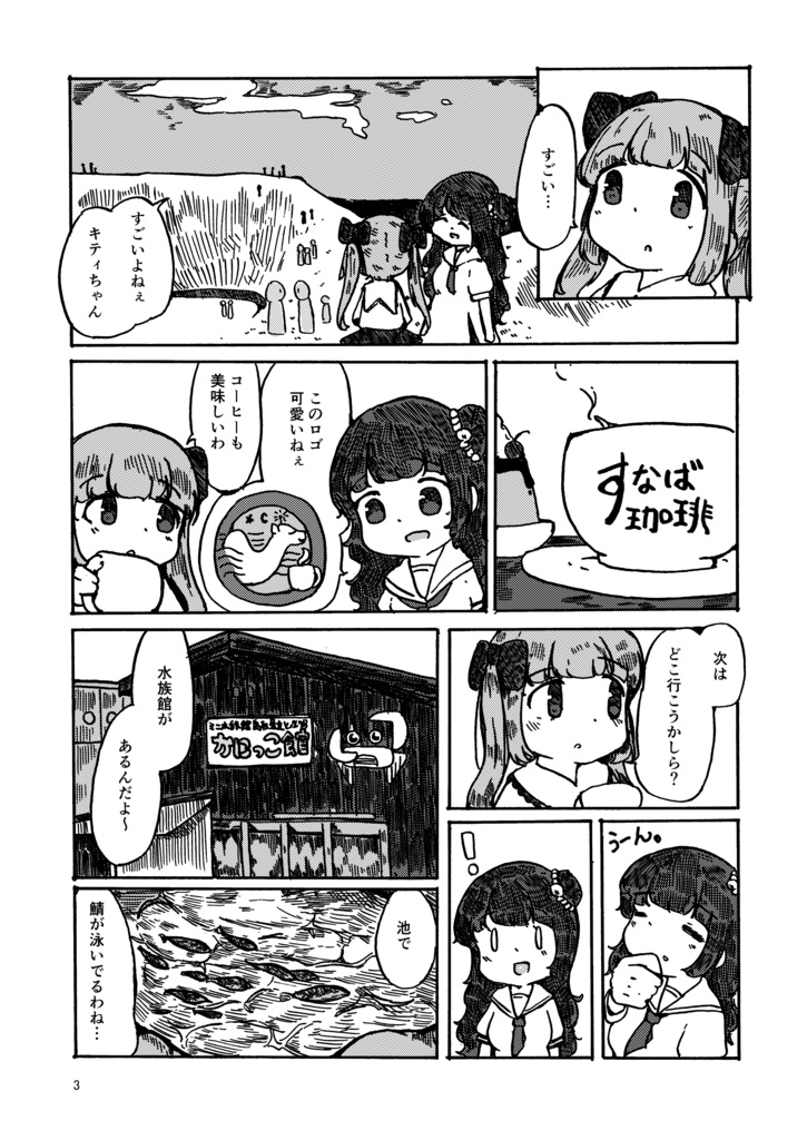 【C108】私たちと、アクアリウム