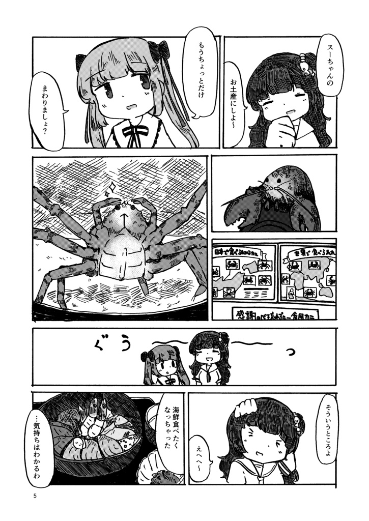 【C108】私たちと、アクアリウム