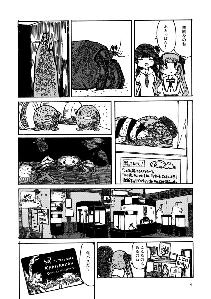 【C108】私たちと、アクアリウム