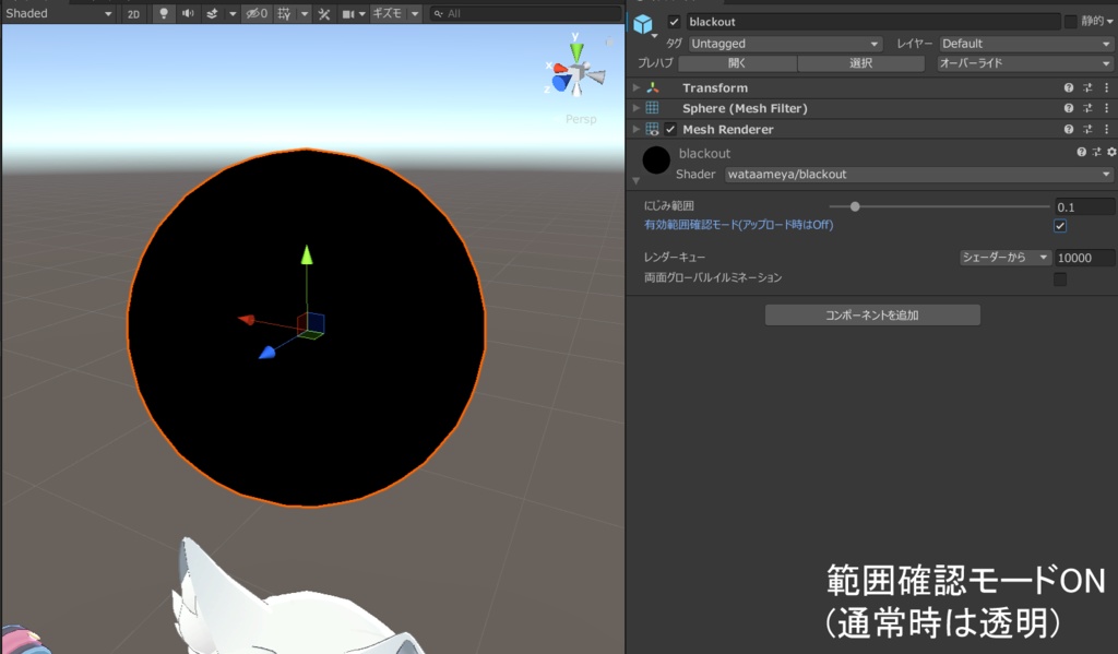Blackout Shader(頭の中を絶対に見られたくないVRC民のためのシェーダー)