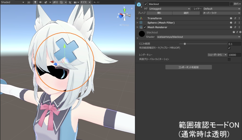 Blackout Shader(頭の中を絶対に見られたくないVRC民のためのシェーダー)