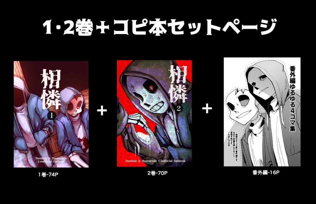 【1・2巻とコピ本セット】相憐【マーダー×ホラー】