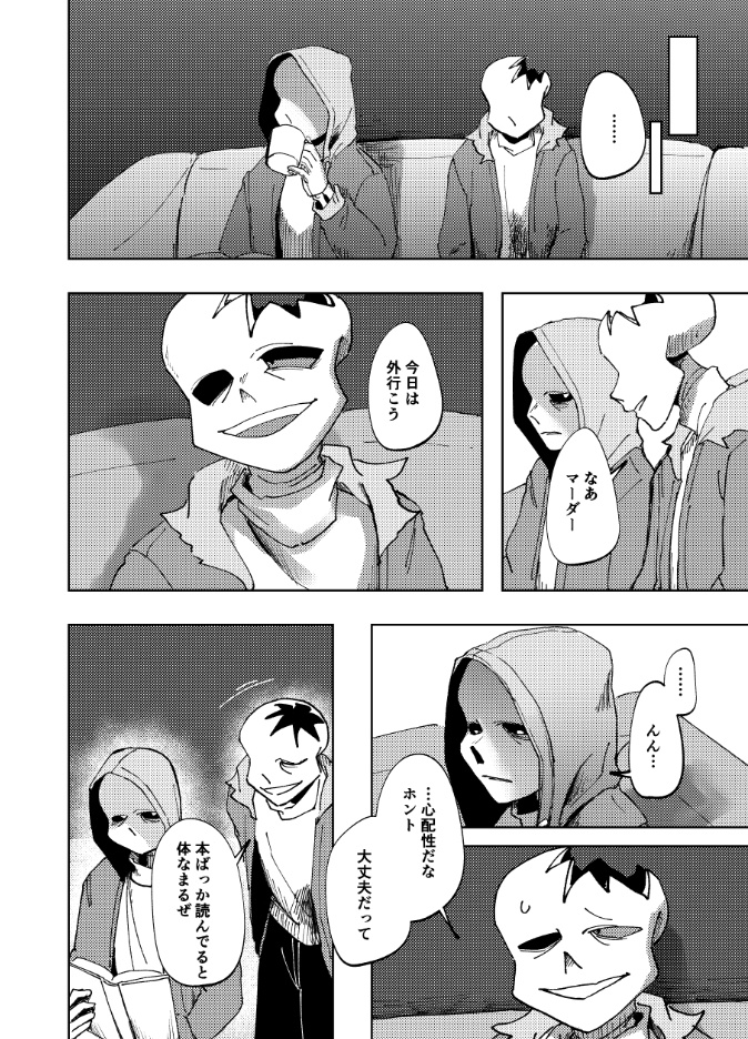 相憐3【マーダー×ホラー】