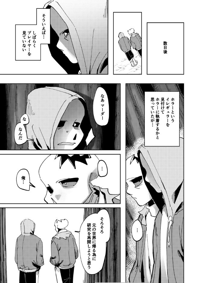 相憐3【マーダー×ホラー】