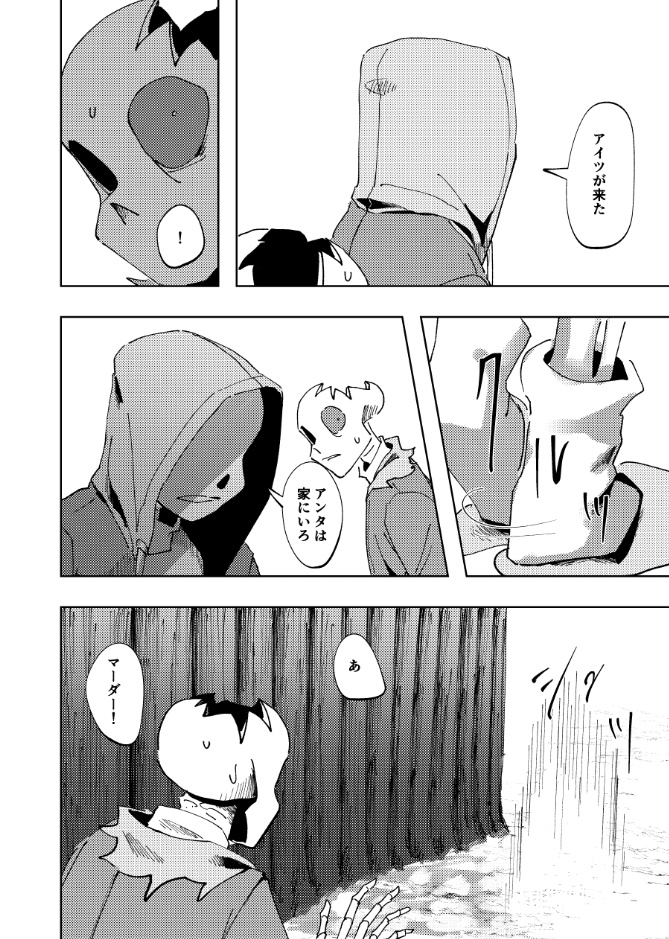 相憐3【マーダー×ホラー】