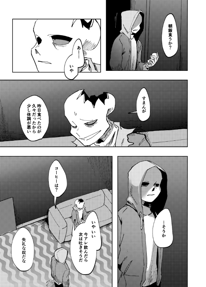 相憐3【マーダー×ホラー】