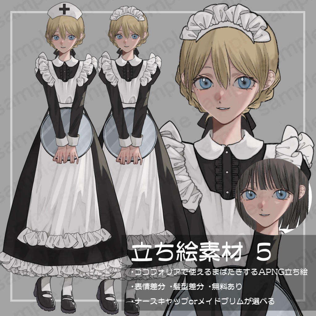 立ち絵素材 5 (メイドさんver) 無料あり