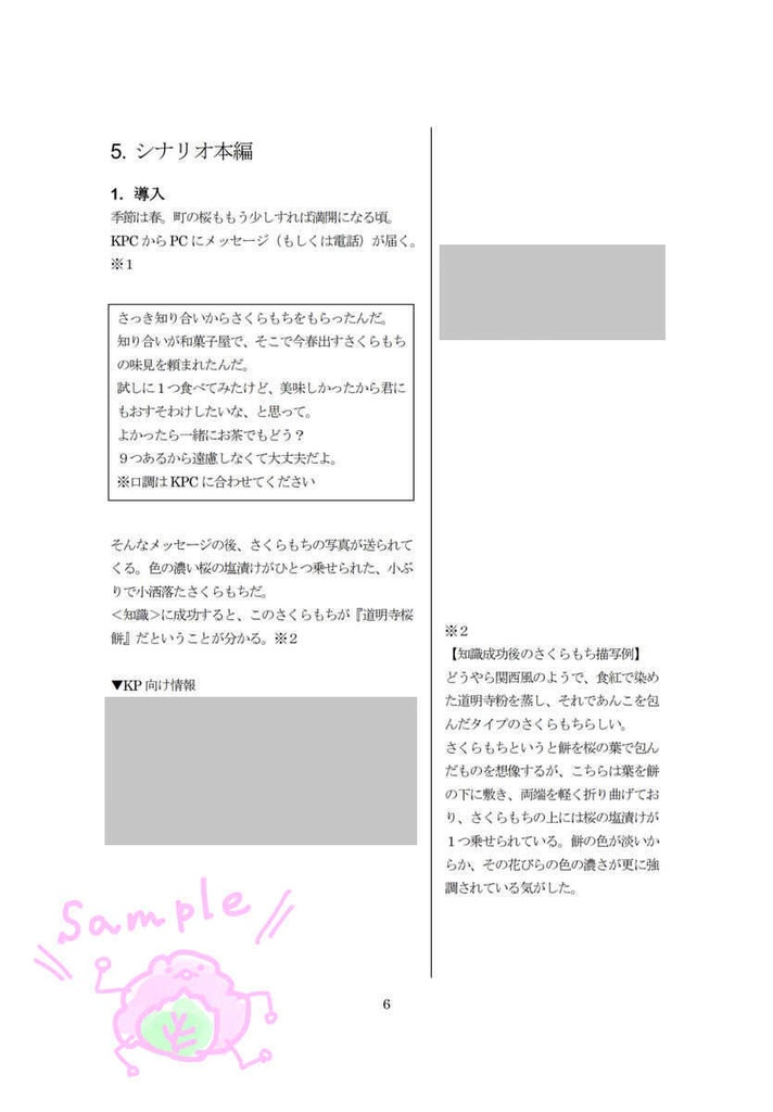 CoC「さくらもちの中にはあんこがつまっている」