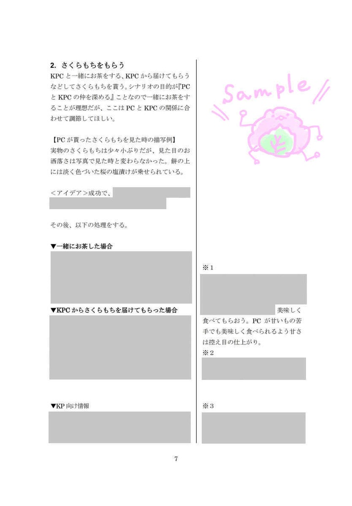 CoC「さくらもちの中にはあんこがつまっている」