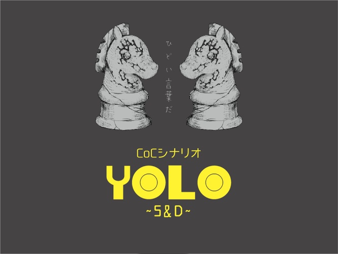 さくらもちの中にはあんこがつまっている+YOLO~S&D~ おまとめパック