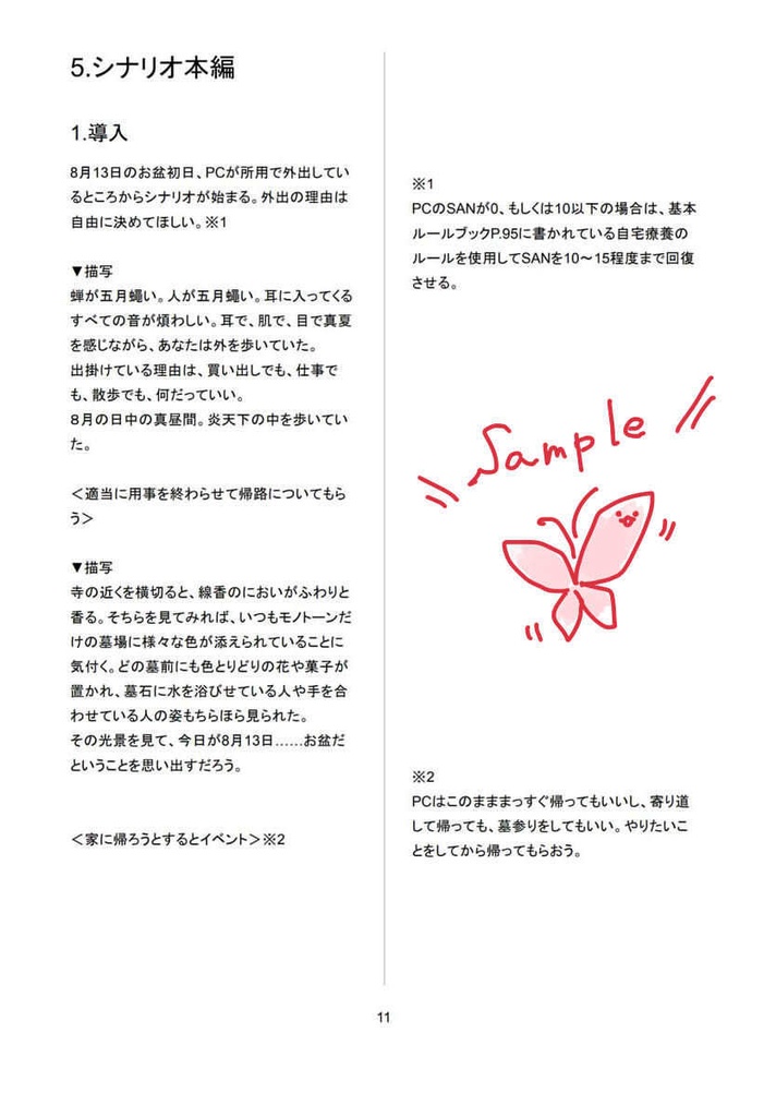 CoC6版「ぱてふ」 SPLL:E108798