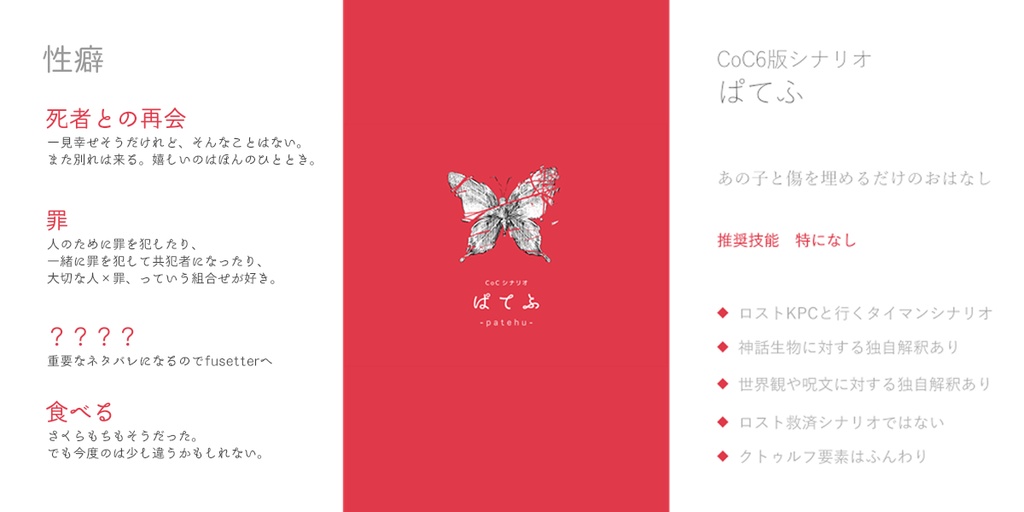 CoC6版「ぱてふ」 SPLL:E108798