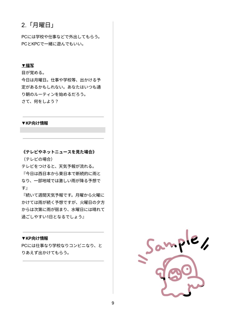 CoC6版「2%の泥」 SPLL:E191493