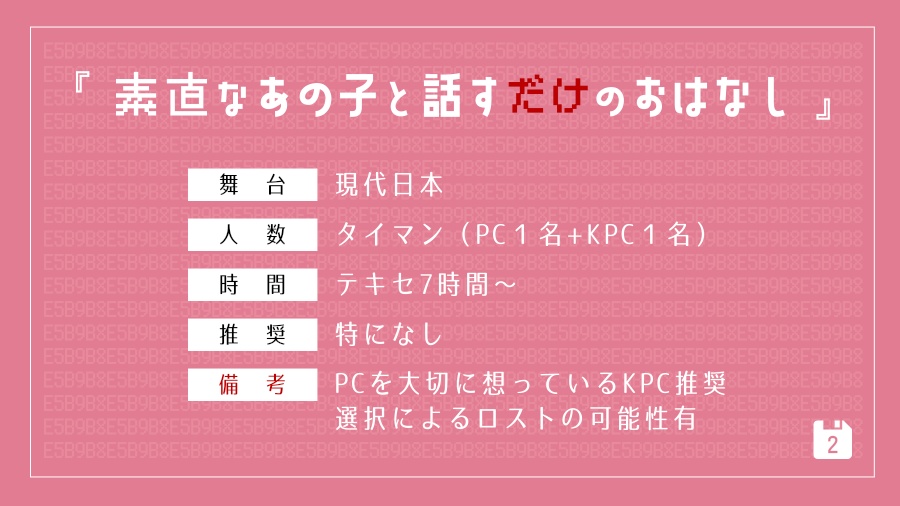 CoC6版「2%の泥」 SPLL:E191493