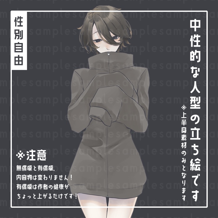 立ち絵素材:人型