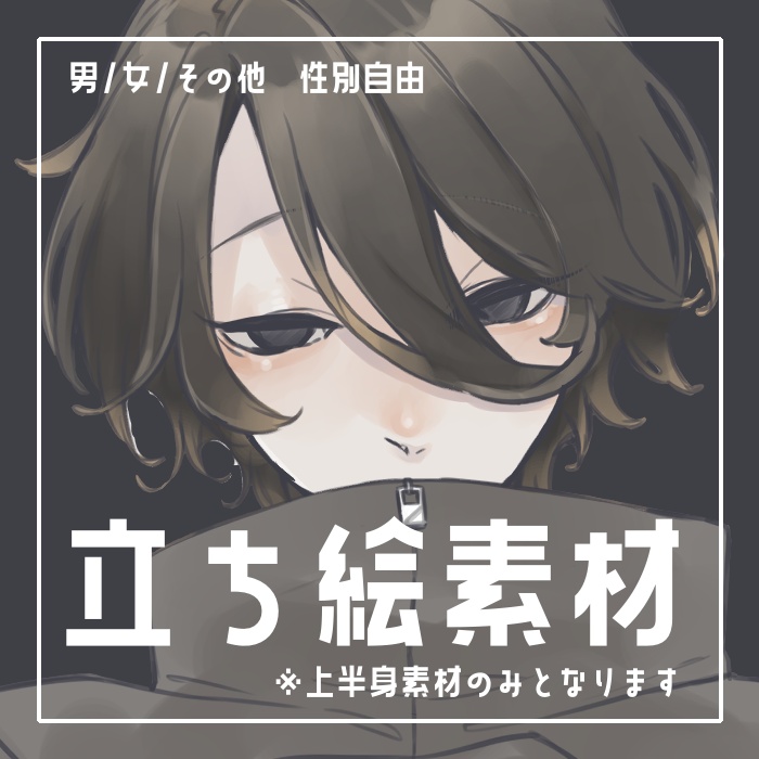 立ち絵素材:人型