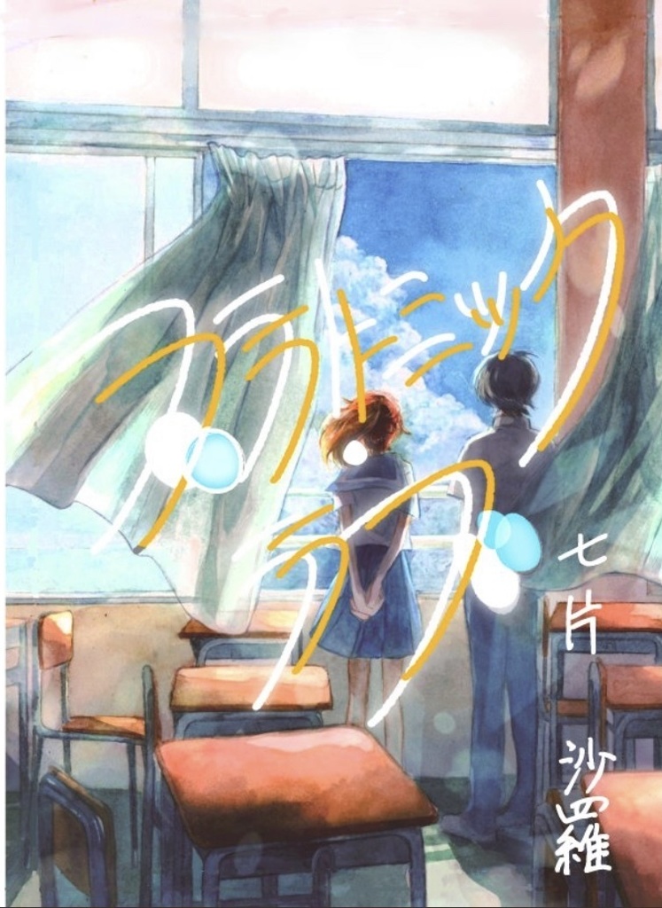 プラトニック・ラブ