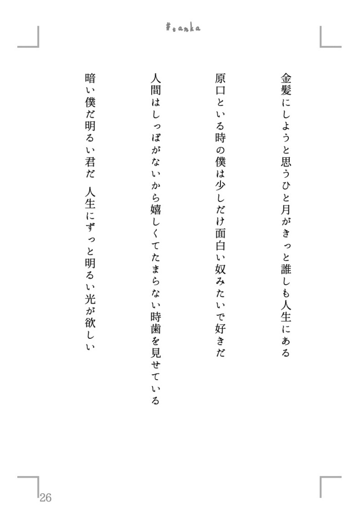 #tanka