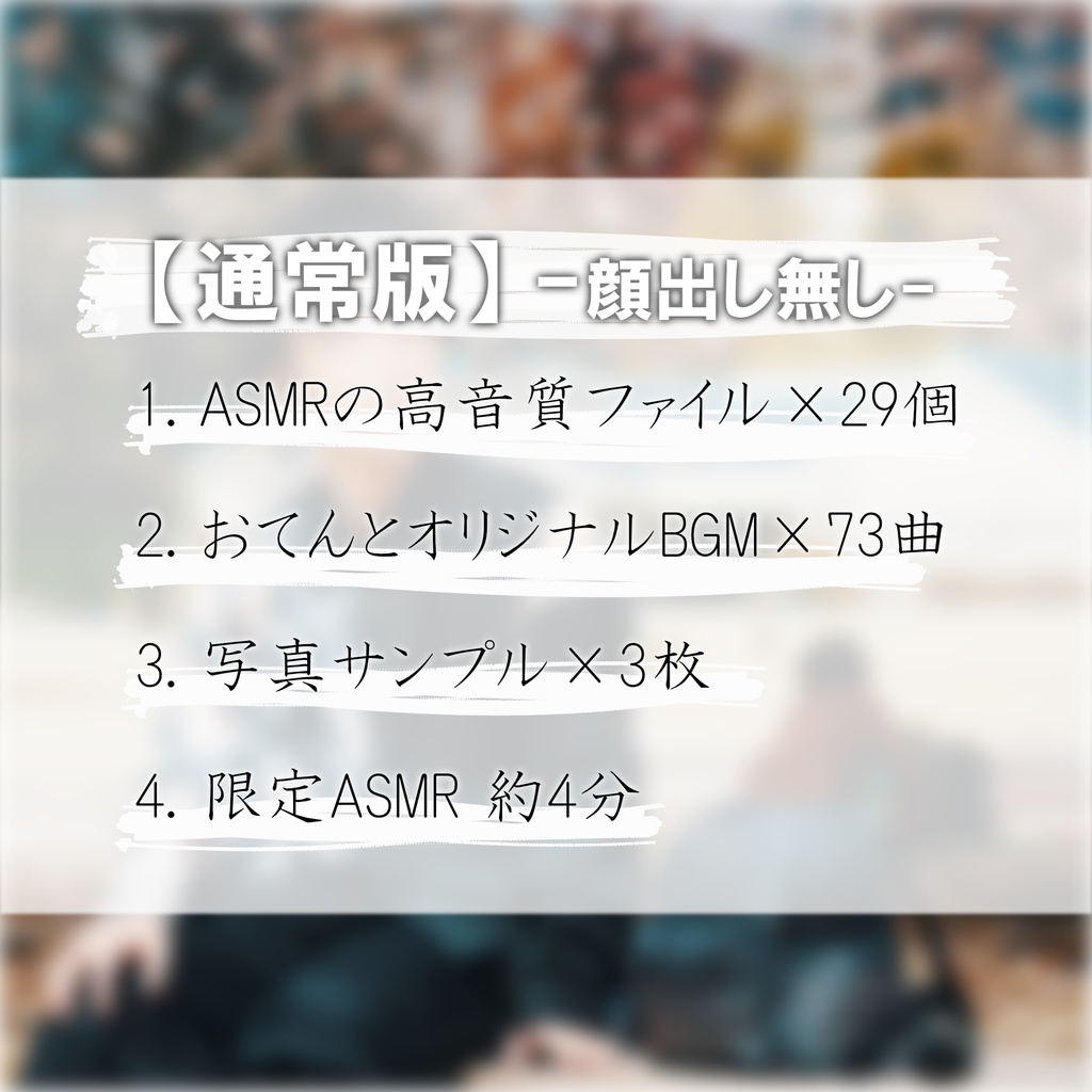 おてんと 限定コンテンツ VOL.1