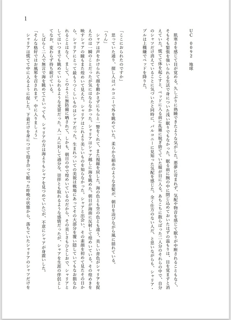 天翔ける星にして、輝ける我が最愛よ