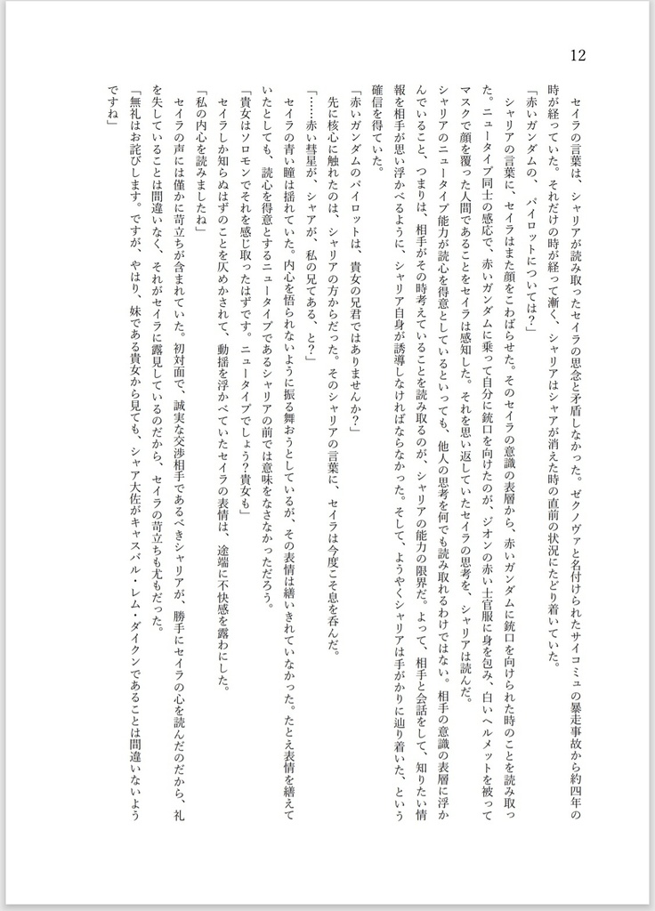 天翔ける星にして、輝ける我が最愛よ