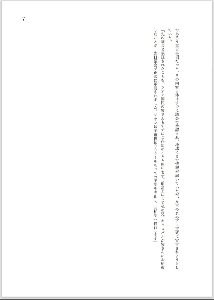 天翔ける星にして、輝ける我が最愛よ