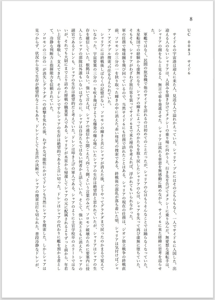 天翔ける星にして、輝ける我が最愛よ