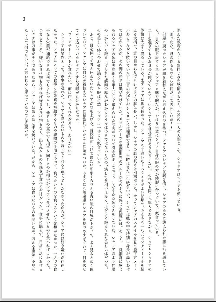 天翔ける星にして、輝ける我が最愛よ