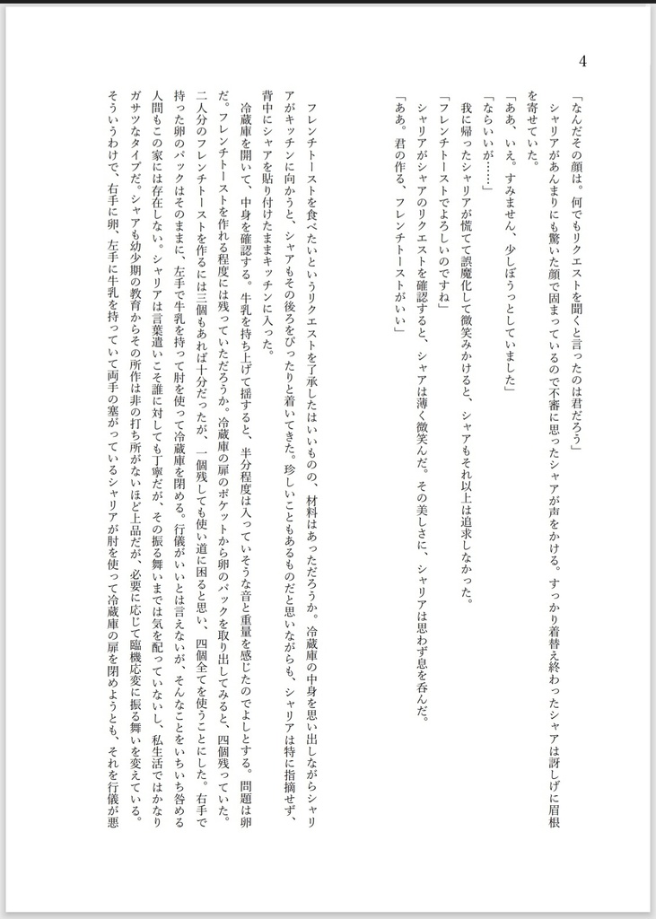 天翔ける星にして、輝ける我が最愛よ