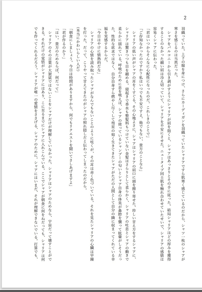 天翔ける星にして、輝ける我が最愛よ