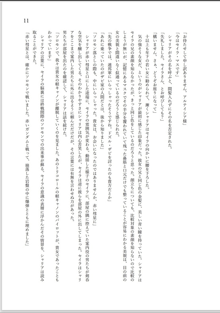 天翔ける星にして、輝ける我が最愛よ