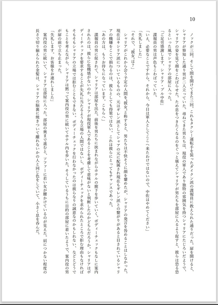 天翔ける星にして、輝ける我が最愛よ