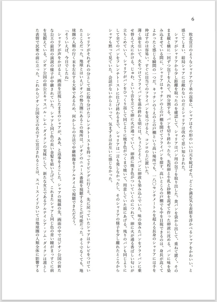 天翔ける星にして、輝ける我が最愛よ