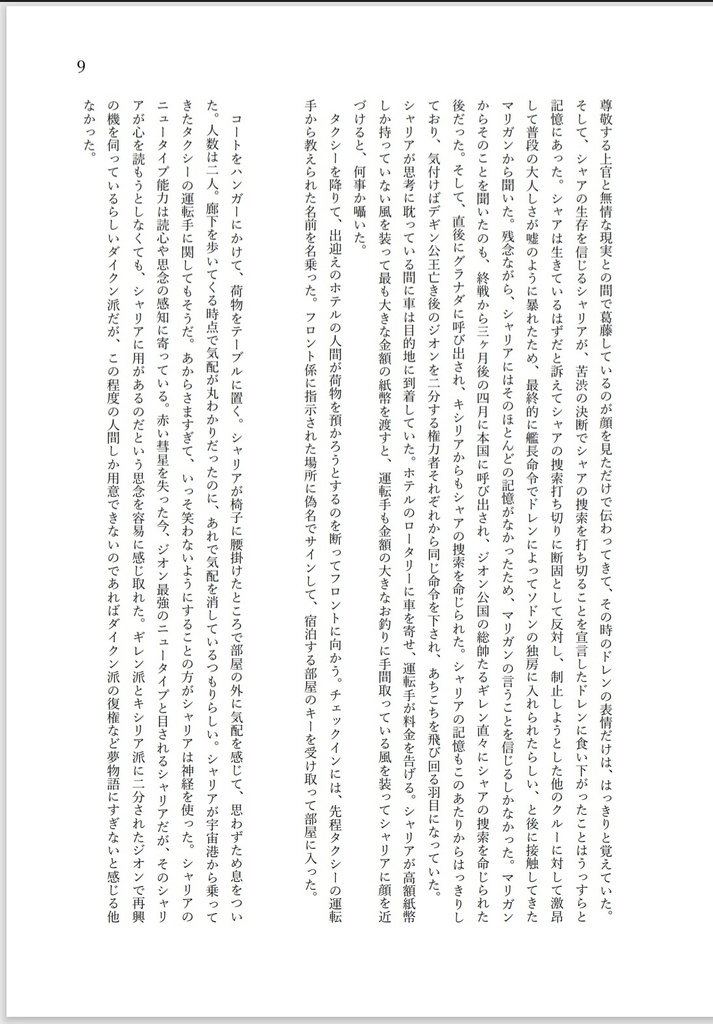 天翔ける星にして、輝ける我が最愛よ