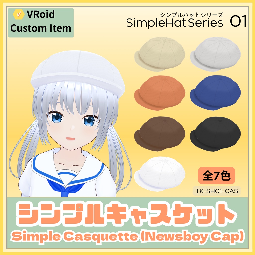 【VRoid】シンプルハットセットVol.01 / Simple Hat Set Vol.01【お試し版あり】