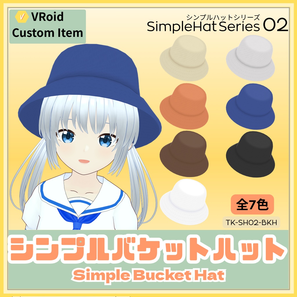 【VRoid】シンプルハットセットVol.01 / Simple Hat Set Vol.01【お試し版あり】