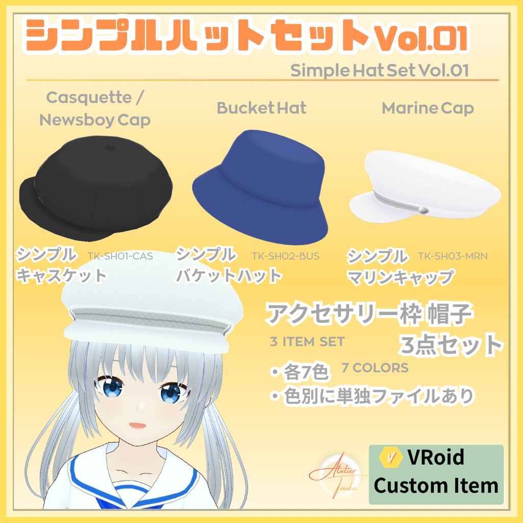 【VRoid】シンプルハットセットVol.01 / Simple Hat Set Vol.01【お試し版あり】