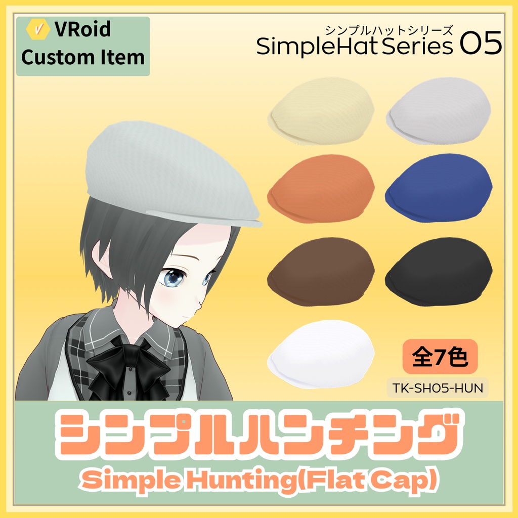 【VRoid】シンプルハットセットVol.02 / Simple Hat Set Vol.02【お試し版あり】