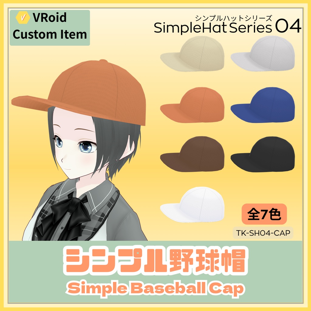 【VRoid】シンプルハットセットVol.02 / Simple Hat Set Vol.02【お試し版あり】