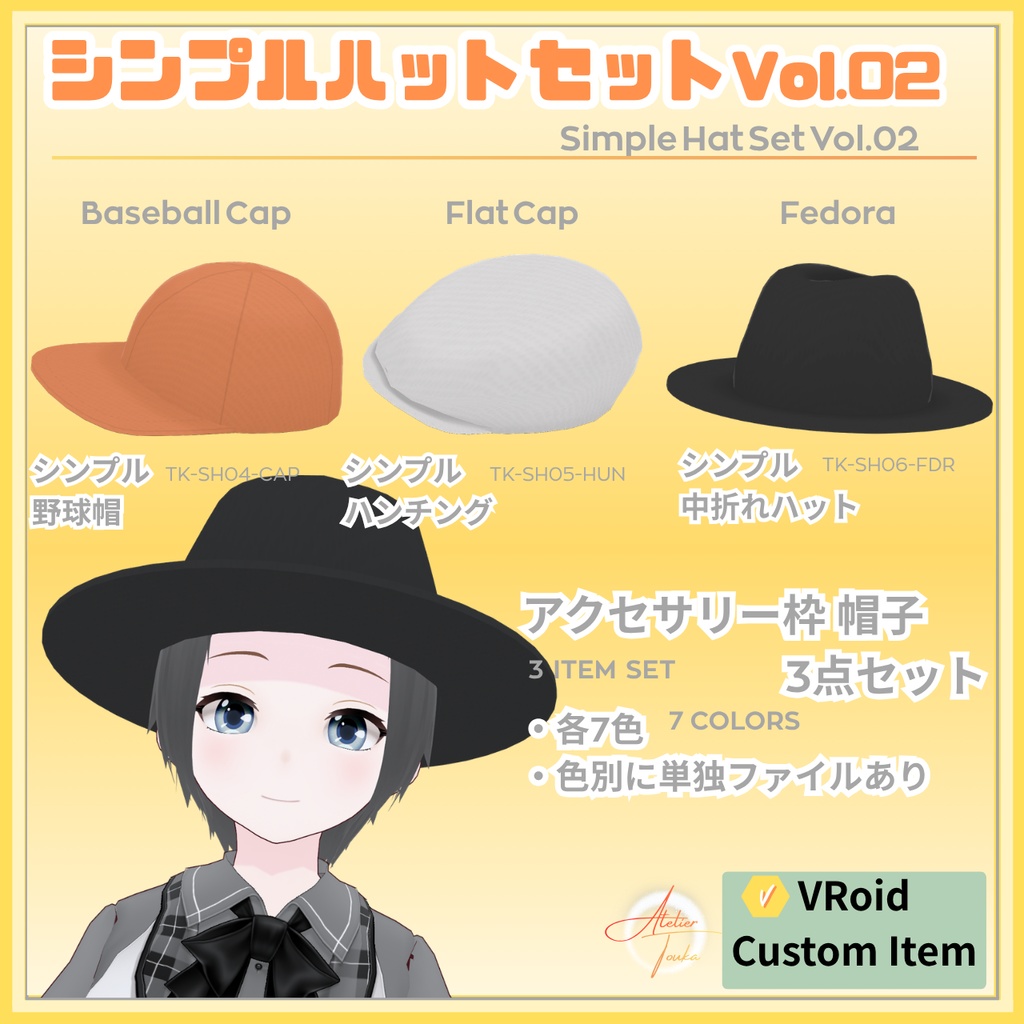 【VRoid】シンプルハットセットVol.02 / Simple Hat Set Vol.02【お試し版あり】